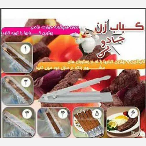 کباب زن خانواده (بسته 3 تایی)