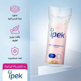 پد آرایش پاک کن ایپک ipek بسته 70 تایی(کرایه در مقصد)(سعی میکنیم با کمترین هزینه بسته براتون ارسال بشه)