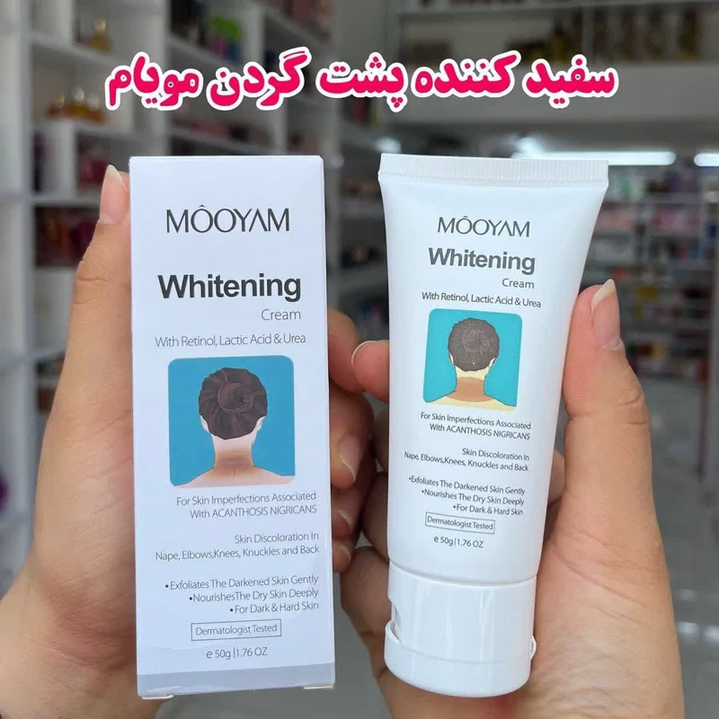 کرم سفید کننده دائمی مویام(کرایه در مقصد)(سعی میکنیم با کمترین هزینه بسته براتون ارسال بشه)