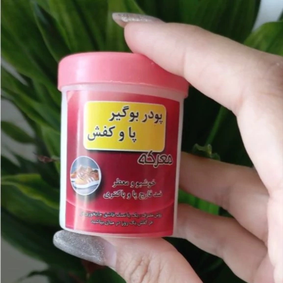 پودر بوگیر کفش(کرایه در مقصد)(سعی میکنیم با کمترین هزینه بسته براتون ارسال بشه)
