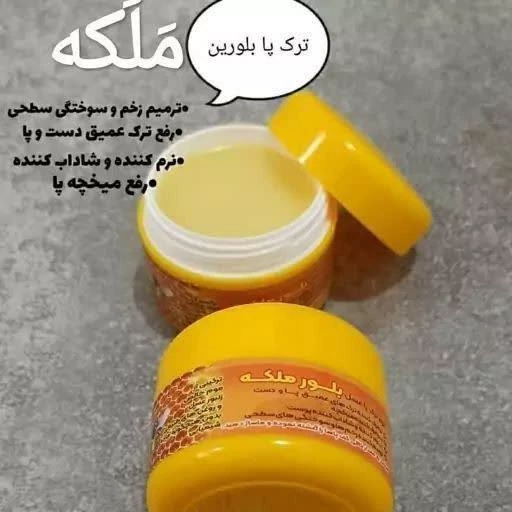 کرم ترک پا بلور ملکه(کرایه در مقصد)(سعی میکنیم با کمترین هزینه بسته براتون ارسال بشه)