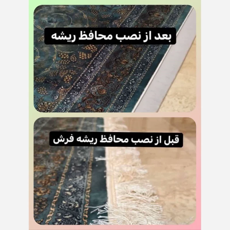 چسب محافظ ریشه فرش 12 متری(کرایه در مقصد)(سعی میکنیم با کمترین هزینه بسته براتون ارسال بشه)