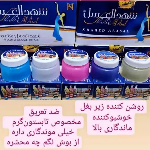 کرم عرق گیر عربی شهدالعسل(کرایه در مقصد)
