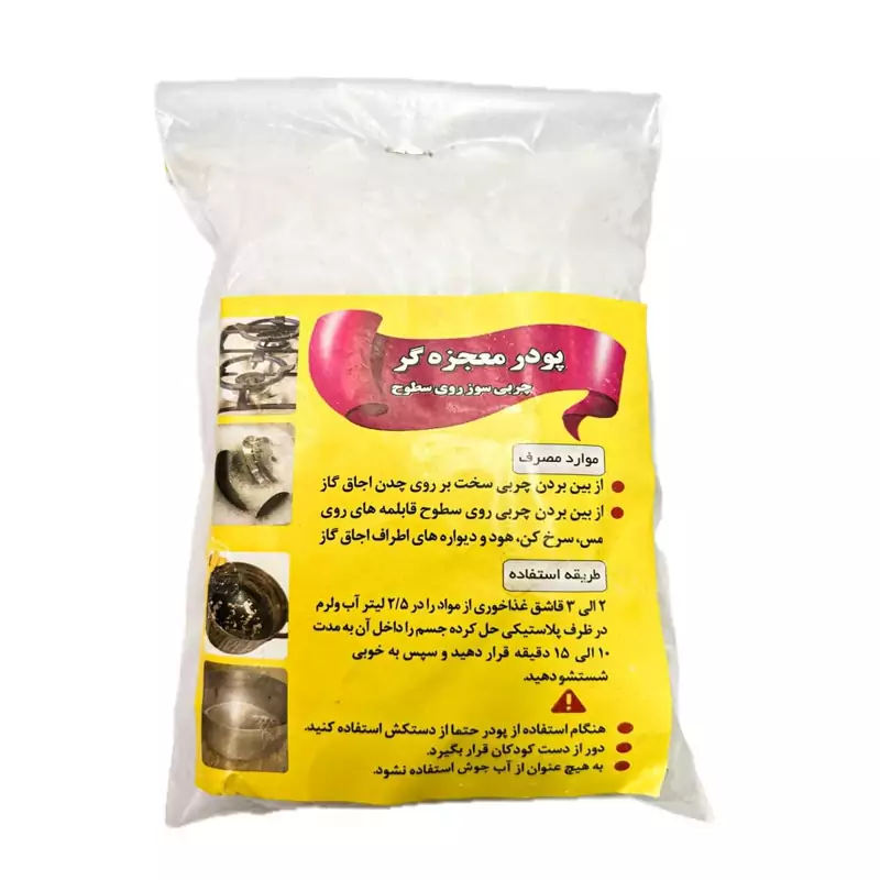 پودر چربی زدا معجزه(کرایه در مقصد)(سعی میکنیم با کمترین هزینه بسته براتون ارسال بشه)