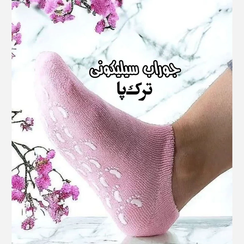 جوراب سیلیکونی(کرایه در مقصد)(سعی میکنیم با کمترین هزینه بسته براتون ارسال بشه)