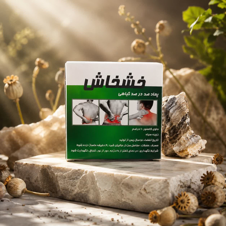 پماد ضد درد خشخاش اصلی