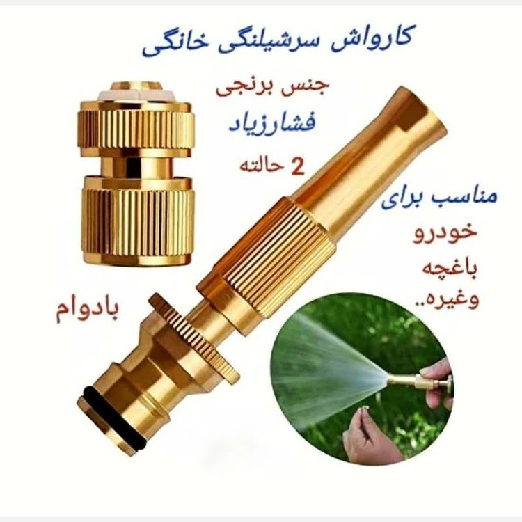 کارواش خانگی تمام برنجی(کرایه در مقصد)